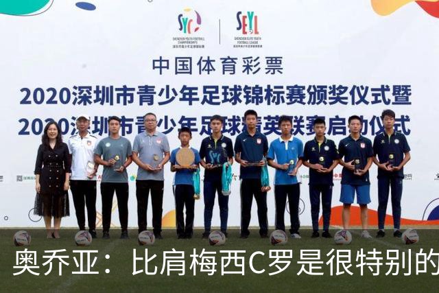 奥乔亚：比肩梅西C罗是很特别的事 世界杯后100%退出